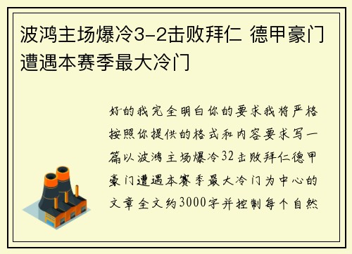 波鸿主场爆冷3-2击败拜仁 德甲豪门遭遇本赛季最大冷门