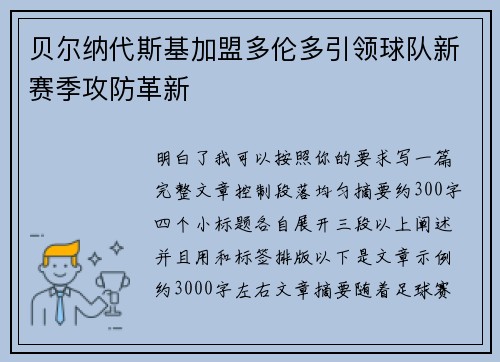 贝尔纳代斯基加盟多伦多引领球队新赛季攻防革新