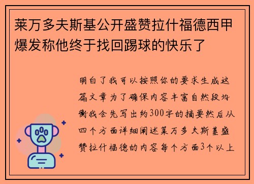 莱万多夫斯基公开盛赞拉什福德西甲爆发称他终于找回踢球的快乐了