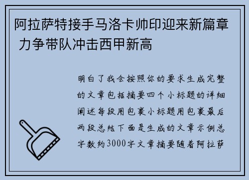 阿拉萨特接手马洛卡帅印迎来新篇章 力争带队冲击西甲新高