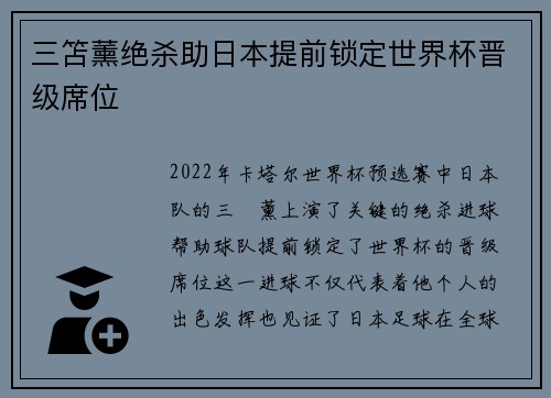 三笘薰绝杀助日本提前锁定世界杯晋级席位